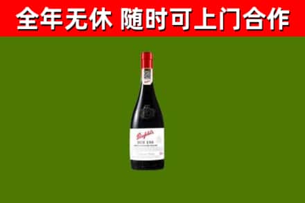 蓟州区烟酒回收奔富红酒.jpg
